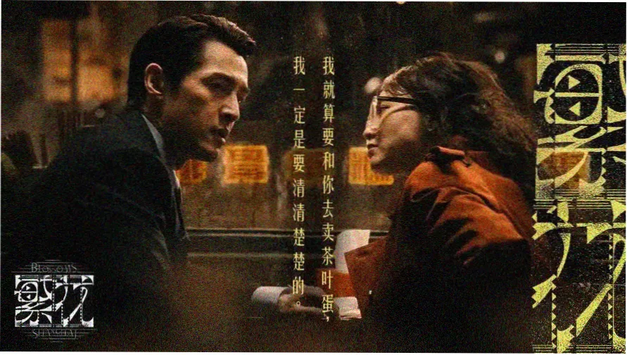 我的山与海电视剧免费观看全集 高清海报